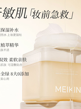 美康粉黛湿敷棉片3分钟妆前急救
