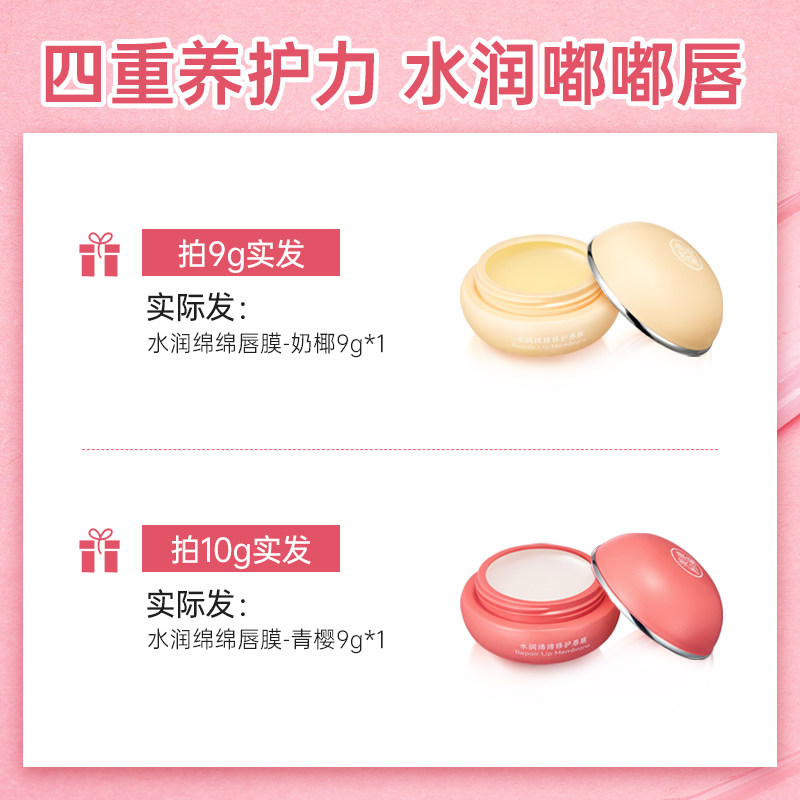 美康粉黛淡化死皮唇纹保湿滋润唇膜 美康粉黛唇膜