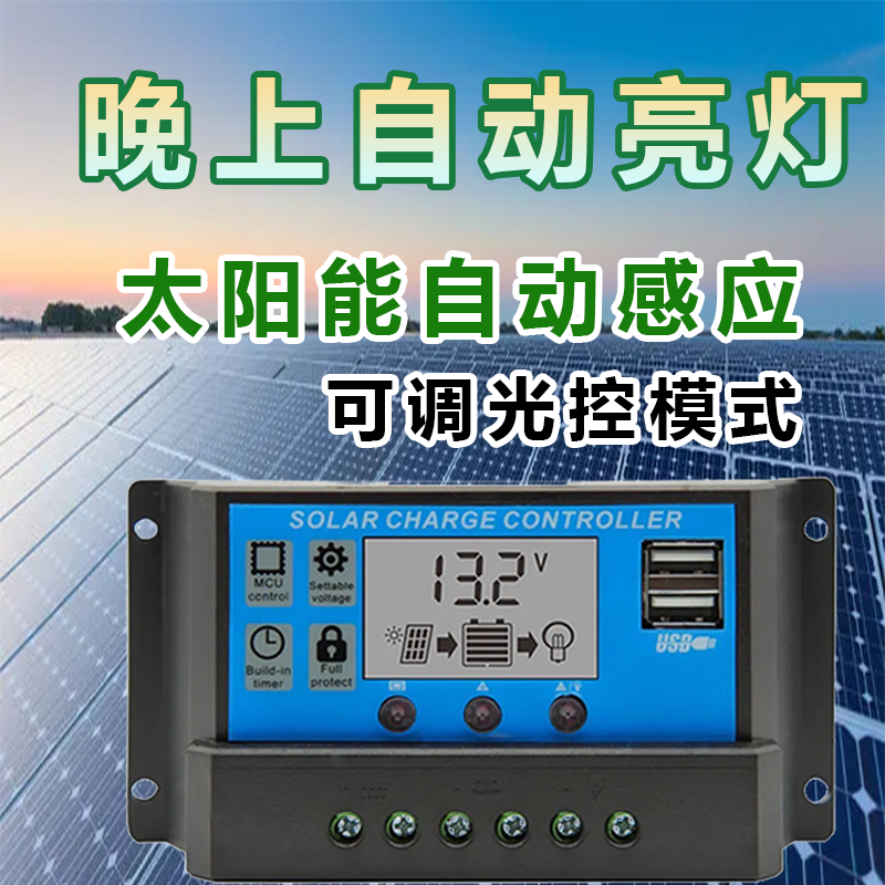 太阳能控制器12V24V铅酸锂电电池通用光伏板充电太阳能充电器 - 图1