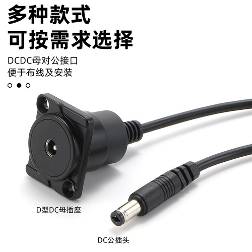 AVSSZ D型DC电源公转母延长线圆插孔充电模块带线前置面板可固定 - 图3