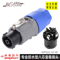 SREXACT Day up 8-pin sound plug 8-core speaker connector 8P linear array Ohm head waterproof performance