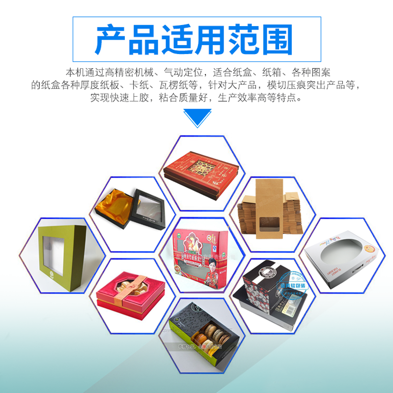 全自动贴窗机纸盒化妆品盒印刷加工纸品包装上胶贴窗,淘宝优惠券,粉丝福利购,淘宝优惠卷