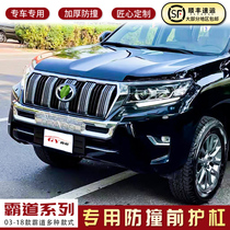 Suitable for 03-18 Prado protective bars Toyota FJ150 front and rear guard bar bumper retrofit