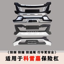 16-18 sections Renault Correga bumper Correga front and back lever rear lever Correga modified guard bar