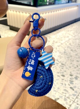 种地吧十个勤天赵小童星星月亮毛线钩织成品挂件钥匙扣周边配饰