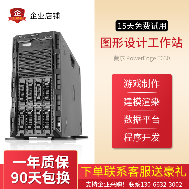 戴尔T620/630/640塔式存储数据志强铂金服务器工作站主机 - 图0