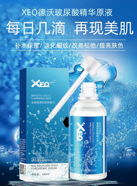玻尿酸原液抗皱保湿补水精华液