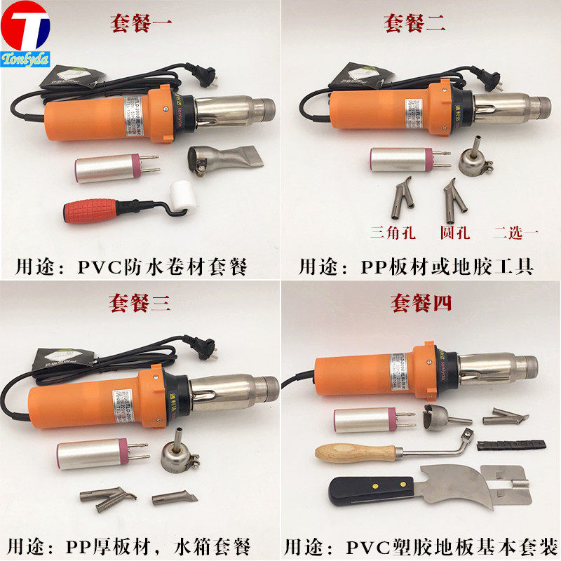 TONLYDA品牌PVC塑胶地板焊枪PP板焊接枪水箱地胶塑料焊线接缝工具_虎窝淘