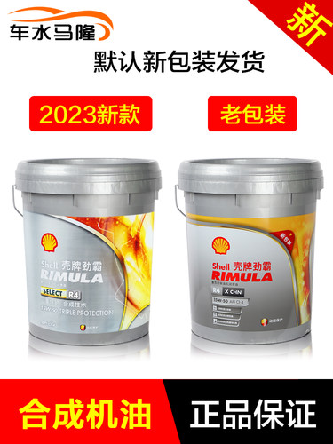 壳牌劲霸R4S柴油发动机油15W-50货车卡车挂车R4X升级款18升装CI-4 - 图3