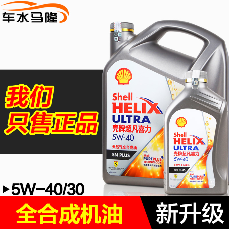 壳牌超凡喜力全合成汽油及柴油机油5W-40 灰喜力天然气制油4+1L - 图3