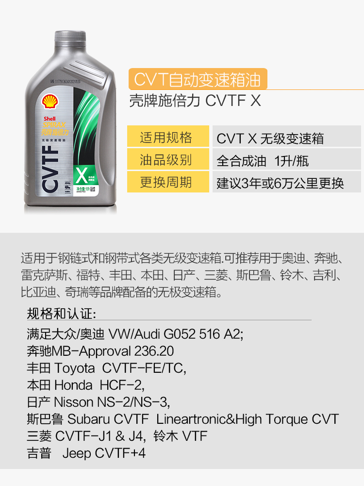 壳牌 CVT无级变速箱油自动全合成正品波箱油更换丰田本田日产-图1