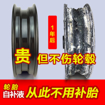 Vacuum Tire Self-Filling Liquid Auto-Tire tire Tire Supplement Tire Glue Motorcycle Electric Bike Bike Balance