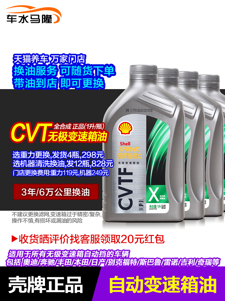 壳牌 CVT无级变速箱油自动全合成正品波箱油更换丰田本田日产-图0