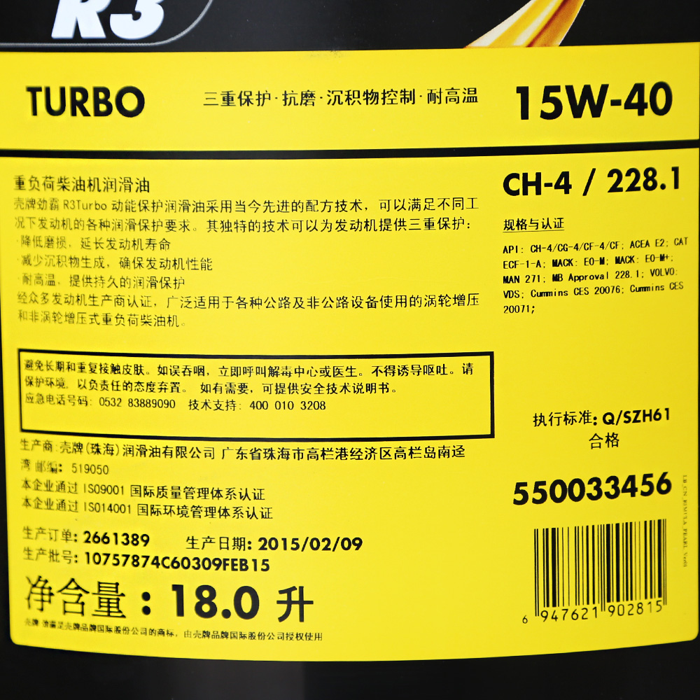 壳牌劲霸R3正品柴油机油15W-40大车货车发动机专用润滑油大桶18L-图1