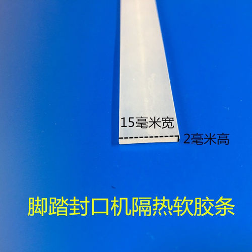 封口机配件/硅胶板/胶木板/封口机绝缘板/隔热片，耐高温胶木垫条 - 图2