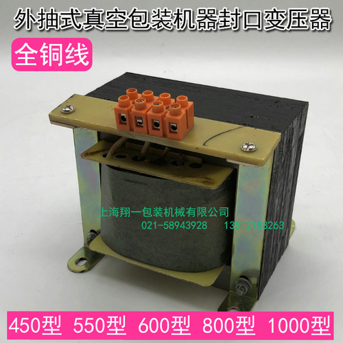DZ400#500#600#封口机变压器 真空包装机加热变压器真空机纯铜线 - 图0