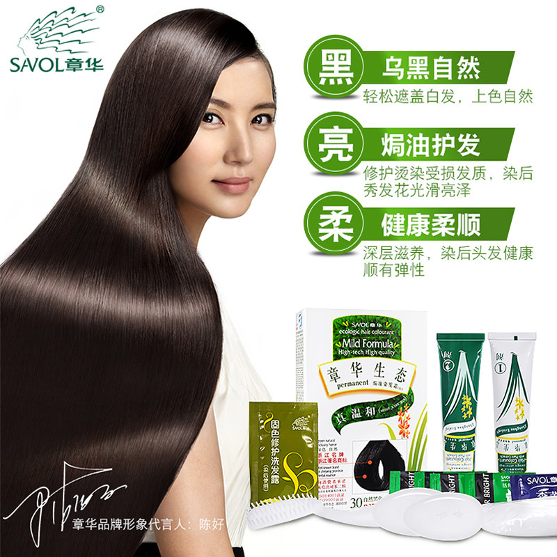 章华生态正品男女纯自己在家染发剂 星涛化妆品染发膏