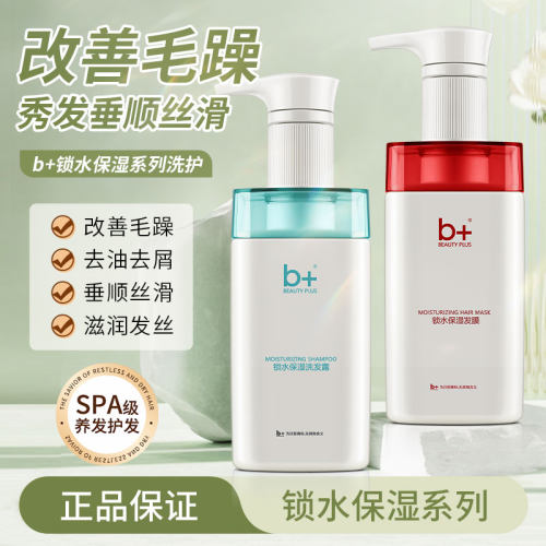 b+H2O洗发水锁水柔顺护发素女补水顺滑修复干枯毛躁持久留香套装 - 图0
