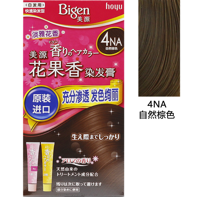 日本原装进口正品bigen纯染发膏 星涛化妆品染发膏