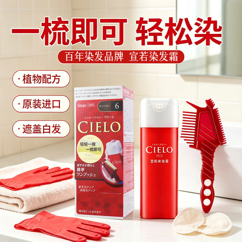 日本进口原装美源染发膏女宣若CIELO染发剂植物纯官方旗舰店正品 - 图0