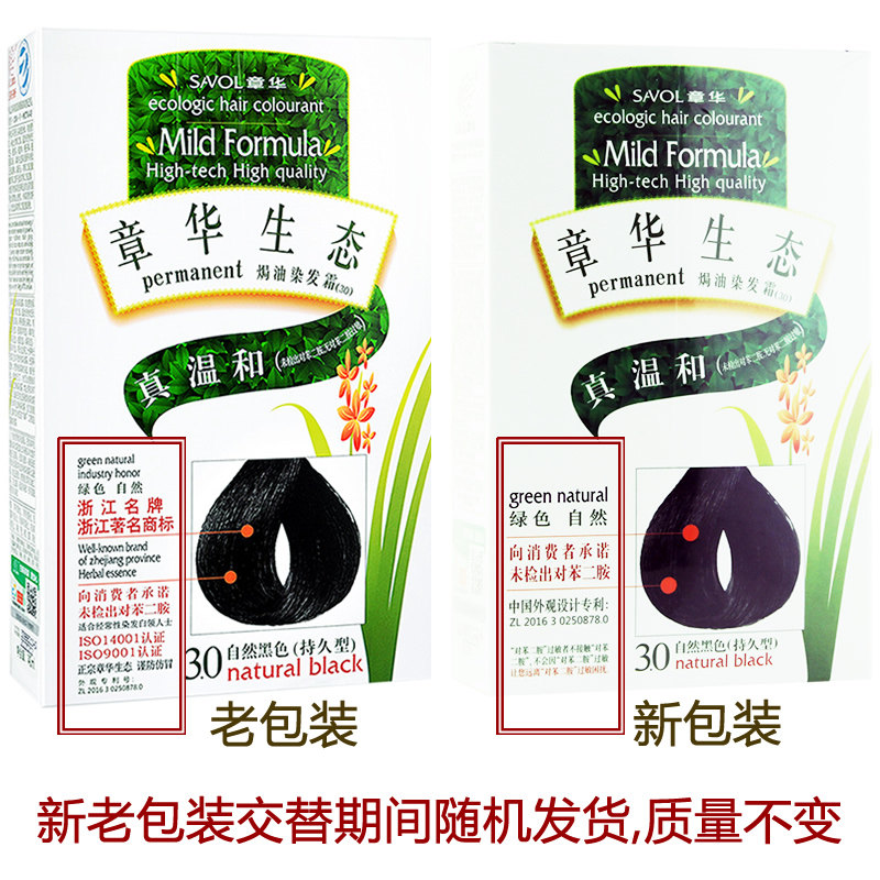 章华生态正品男女纯自己在家染发剂 星涛化妆品染发膏
