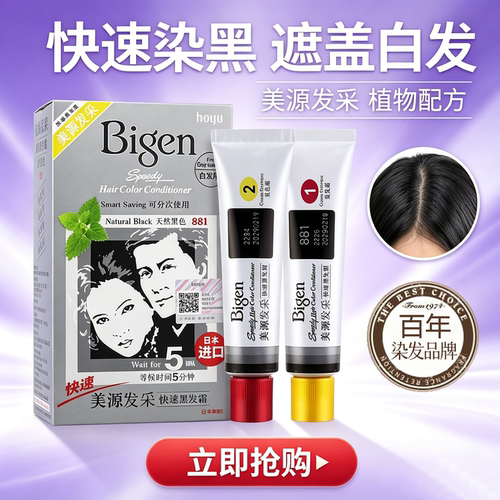 日本进口原装Bigen美源发采染发剂官方旗舰店植物纯盖白发染发膏 - 图2