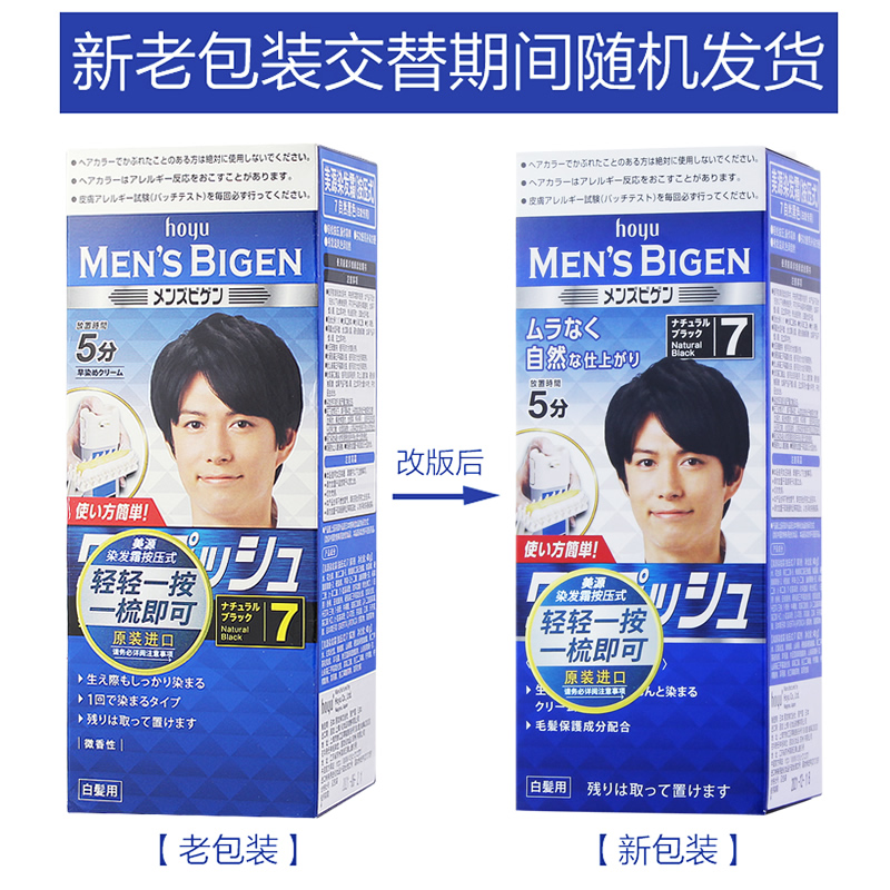 日本进口原装bigen男士专用染发剂 星涛化妆品染发膏