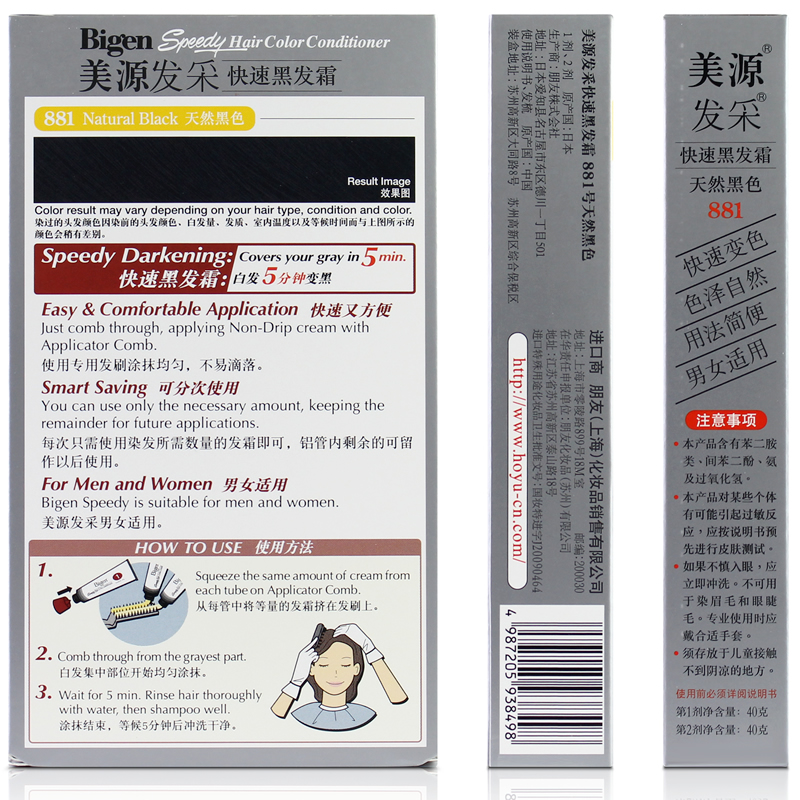 日本进口原装bigen美源发采黑发霜 星涛化妆品染发膏