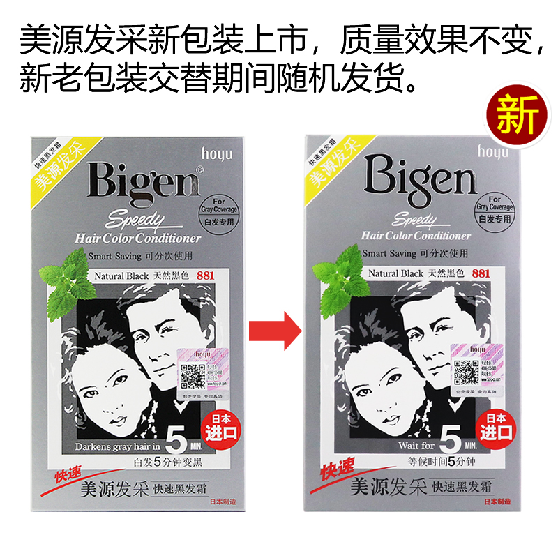 日本进口原装Bigen美源发采染发剂官方旗舰店植物纯盖白发染发膏-图0