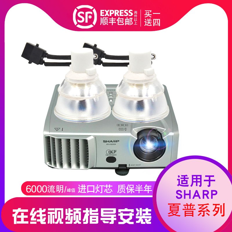 夏普投影仪灯泡XG-D540XA D537WA PG-D3750W PG-D45X3D XG-D540XA D540XA SHP129 SHP119 - 图0