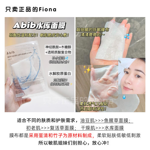 韩国Abib阿彼芙弱酸性面膜口香糖oliveyoung鱼腥草复活草补水保湿 - 图2