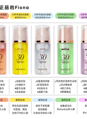 泡泡面膜！韩国MENOKIN30秒爽肤水泡沫面膜焕发肌肤水光提亮5款