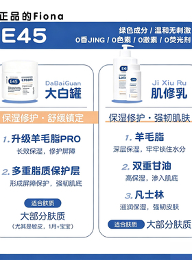 英国E45身体乳保湿霜大白罐修复保湿霜孕妇婴童可用 改善干燥滋润