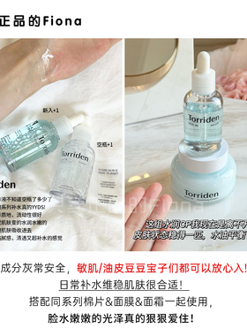 torriden桃瑞丹玻尿酸补水精华液高保湿紧致毛孔舒缓精华清爽