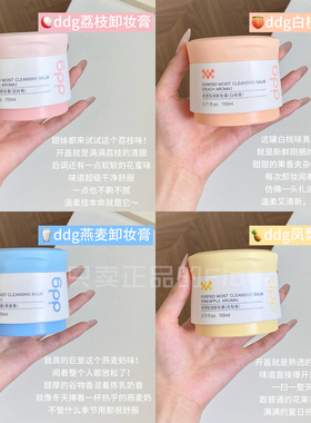 清爽净卸！ddg舒润卸妆膏4.0 燕麦香温和清洁快速乳化不糊眼睛