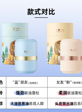 油头急救~ESWIND伊风蓬蓬粉狮子头蓬松粉免洗头刘海去油散粉神器