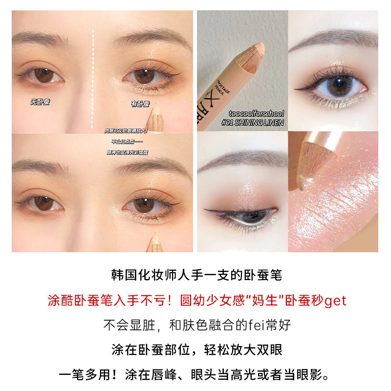 韩国涂酷too cool for school初学者提亮眼影珠光香槟眼妆卧蚕笔 - 图0