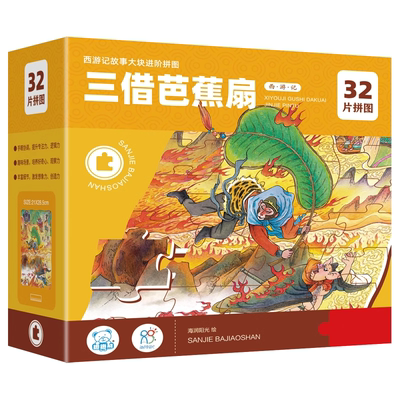 【单盒任选】海润阳光奇思妙想大块进阶拼图儿童早教开发益智玩具