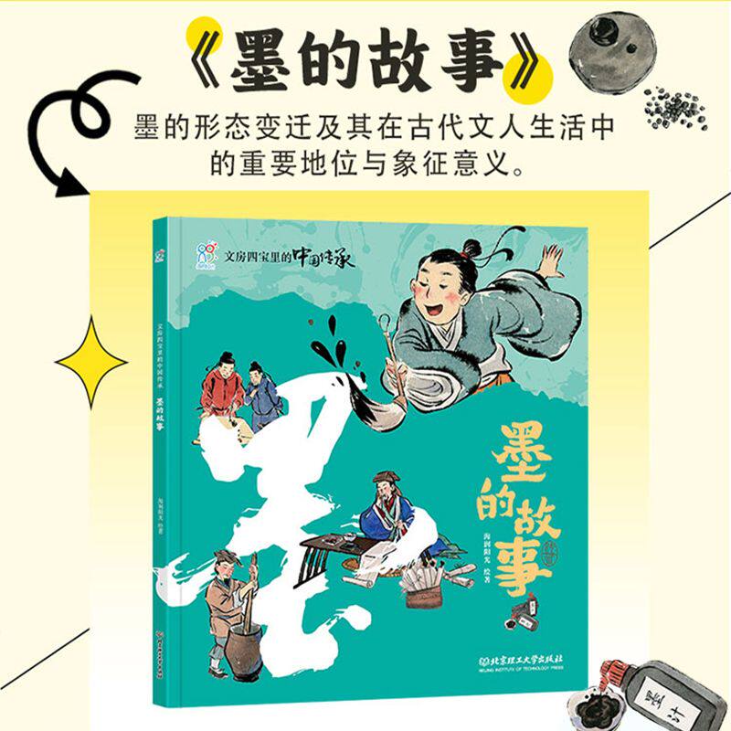 海润阳光 文房四宝里的中国传承 笔墨纸砚 全4册 精装硬壳 文房四宝的百科全书 3-6-9岁儿童中国传统文化故事绘本笔的故事墨的故事