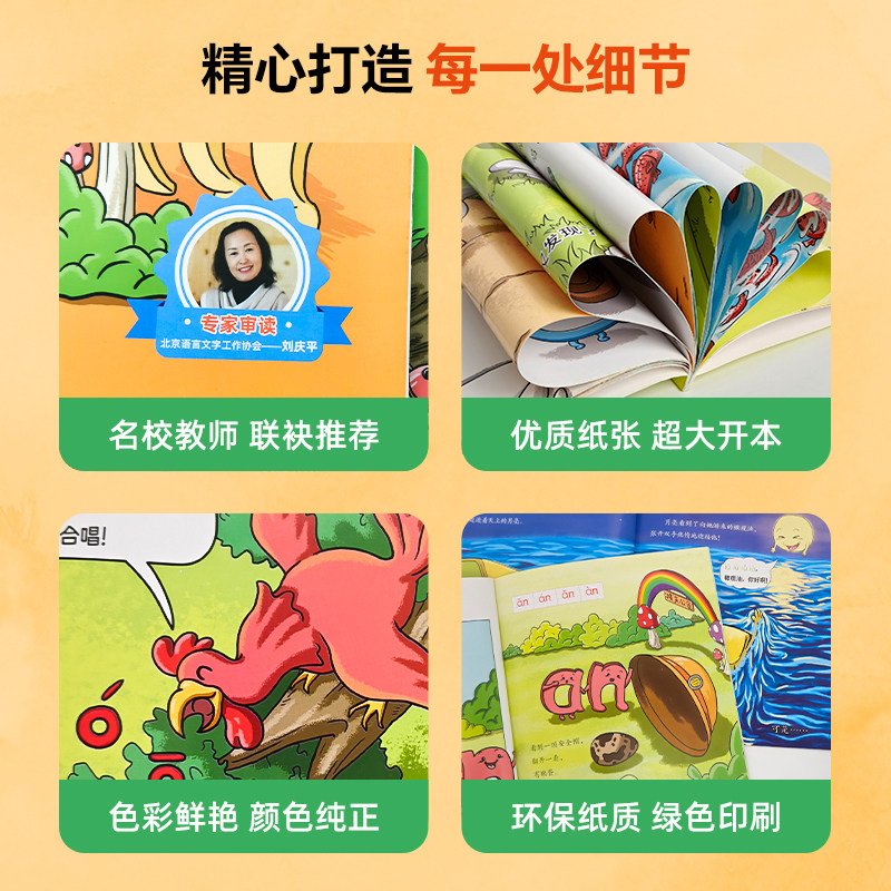 海润阳光爆笑拼音国赠视频课拼音启蒙学前适龄3-6岁幼小衔接拼音拼读专项训练一年级练习绘本幼儿园一日入学拼音幼升书籍