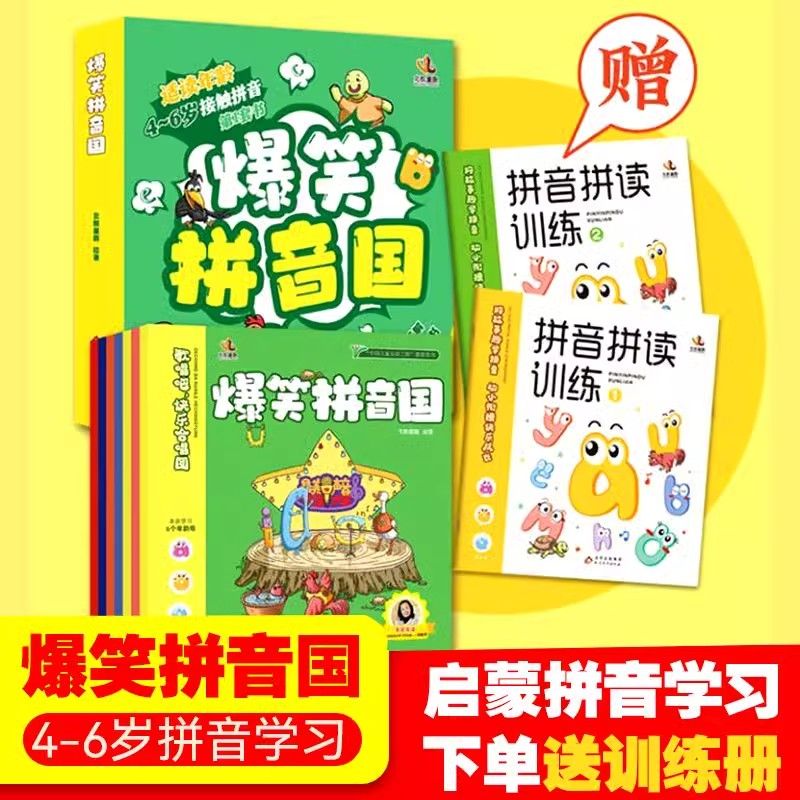 海润阳光 爆笑拼音国【赠拼读训练手册】幼小衔接拼音启蒙游戏书儿童趣味拼音学习基础认读启蒙书读物 3-6岁早教益智教材启蒙书