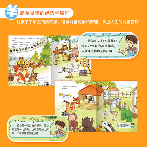 海润中国情绪小镇的经济学全6册儿童财商启蒙绘本给孩子的本财商爆笑书籍3-6-8岁大战阅读植物生财富财商管理培养经济学课 - 图2