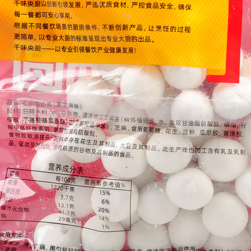千味央厨思念小小玉黑芝麻汤圆 280g 约70粒元宵珍珠糯米芋圆团子 - 图2