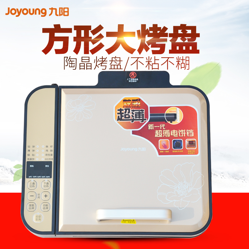 Joyoung/九陽JK-2828S01智慧電餅鐺雙面懸浮加熱電餅檔家用