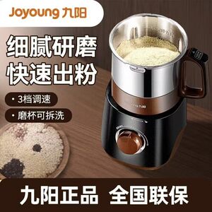 九阳磨粉机研磨机家用商用打粉杯多功能小型电动干磨机五谷粉碎器