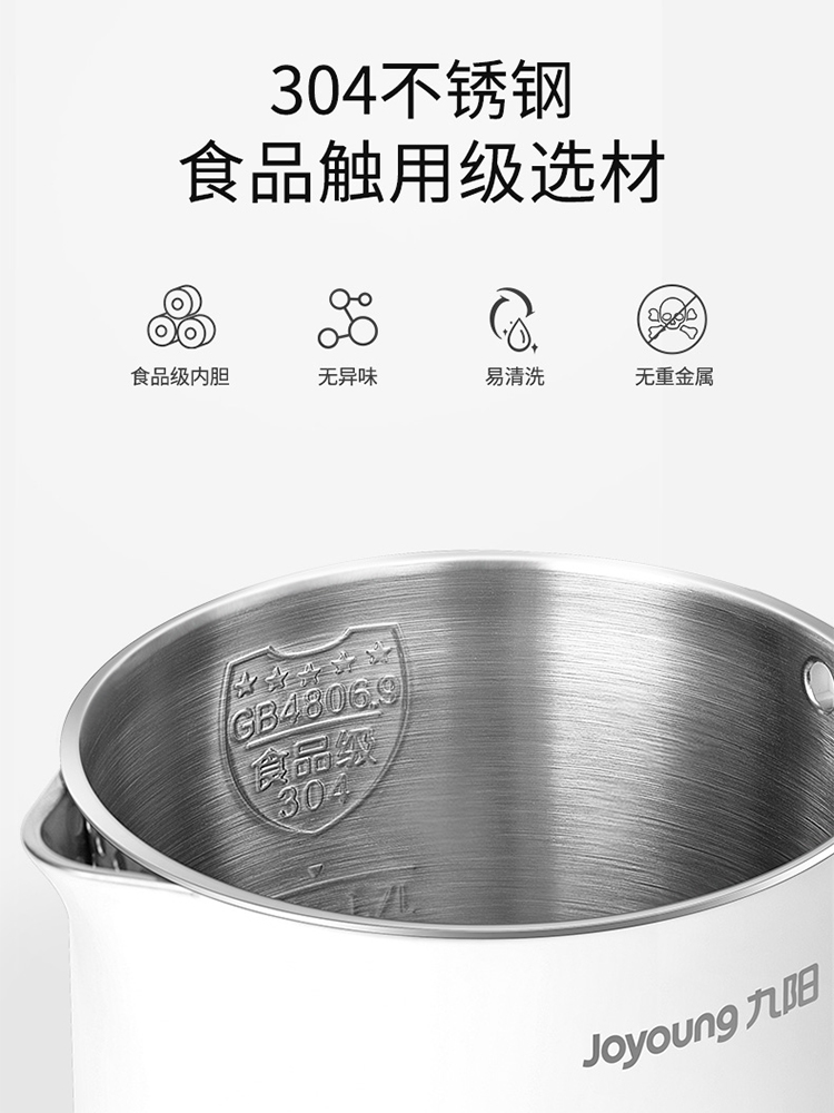 九阳电热水壶1.7L自动断304不锈钢热得快烧水壶家用开水壶大容量