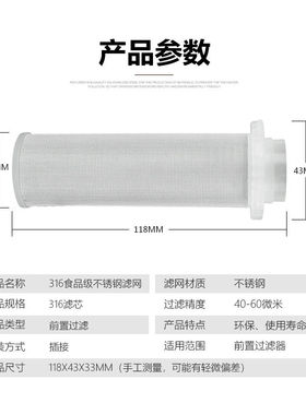 前置316滤网净水器配件40微米