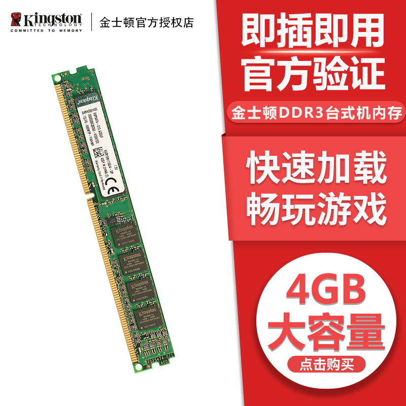 金士顿ddr3 1600 4g三代内存条DDR3 4G台式机电脑内存条1866 1333 - 图0