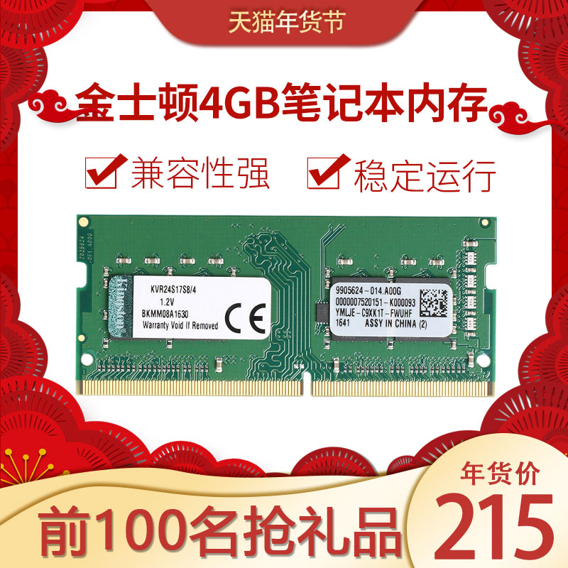 Kingston/金士頓DDR4 2133 4G膝上型電腦4GB記憶體條相容2400