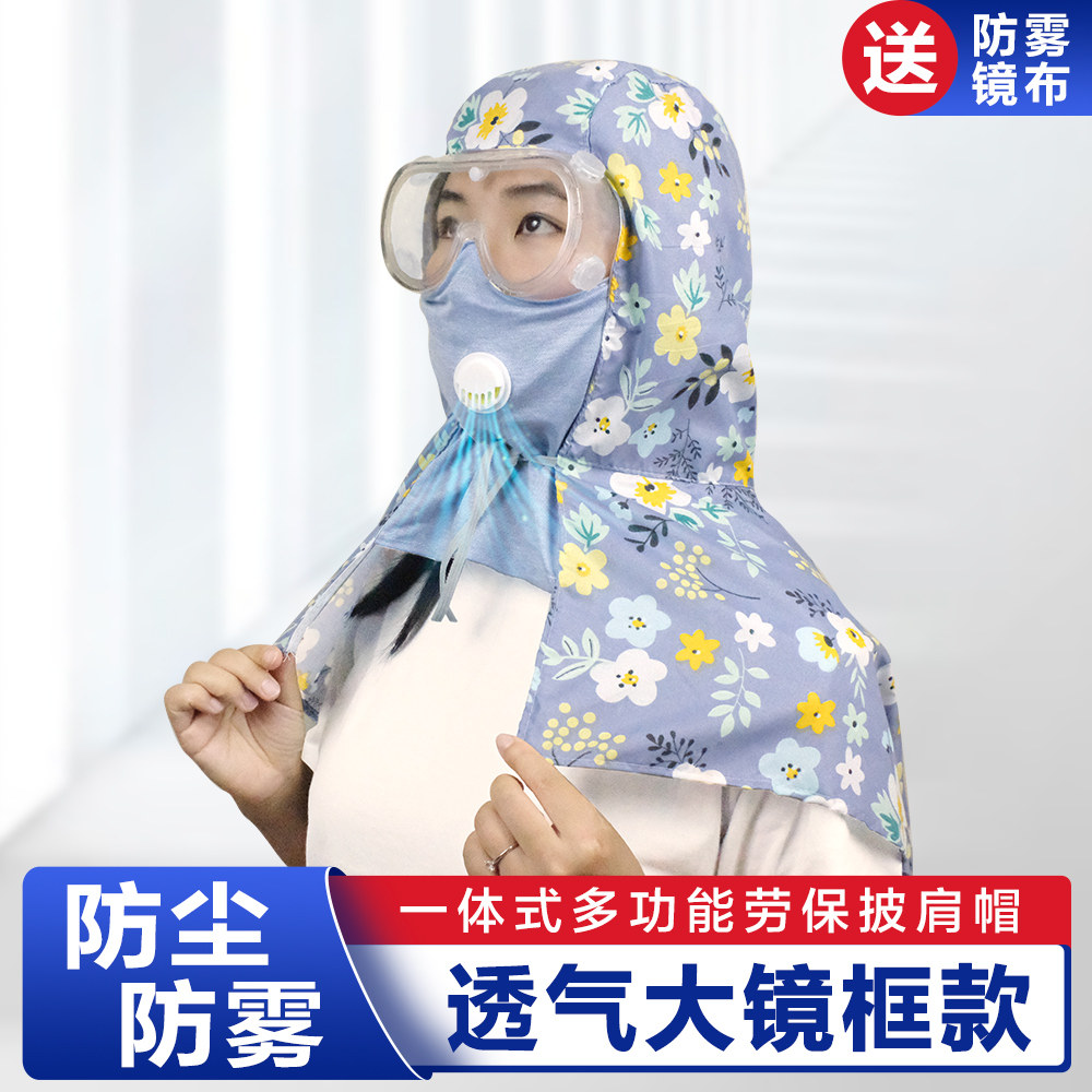 防尘面罩披肩帽子防雾护目镜风帽粉尘灰尘全脸防护面罩打农药,淘宝优惠券,粉丝福利购,淘宝优惠卷